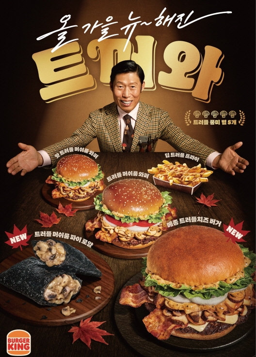 Burger King Ends Yoo Hae-jin Campaign as Celebrity Backlash Tests Brand Risk