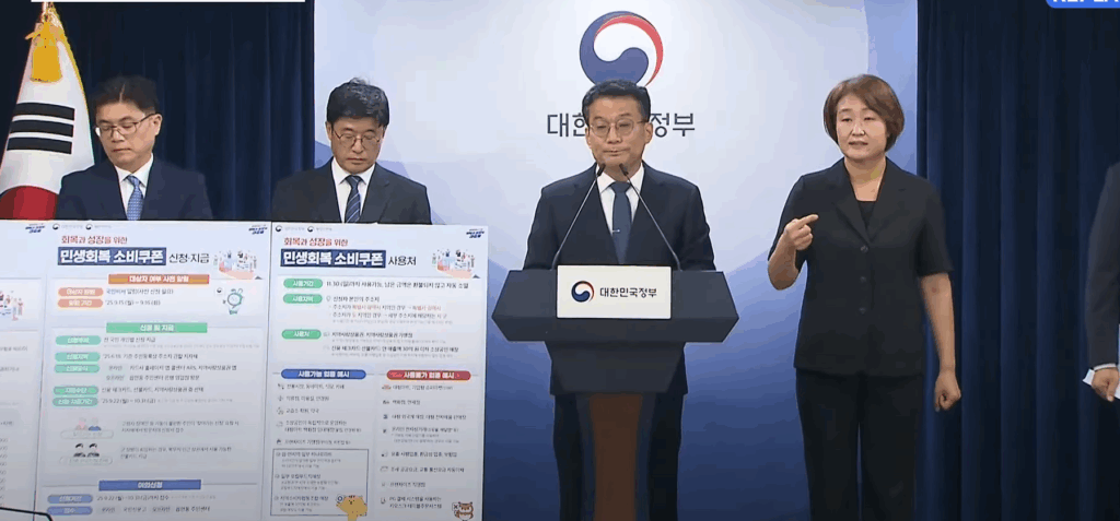 South Korea Launches Second Round of Stimulus Coupons, Covering 90% of Population